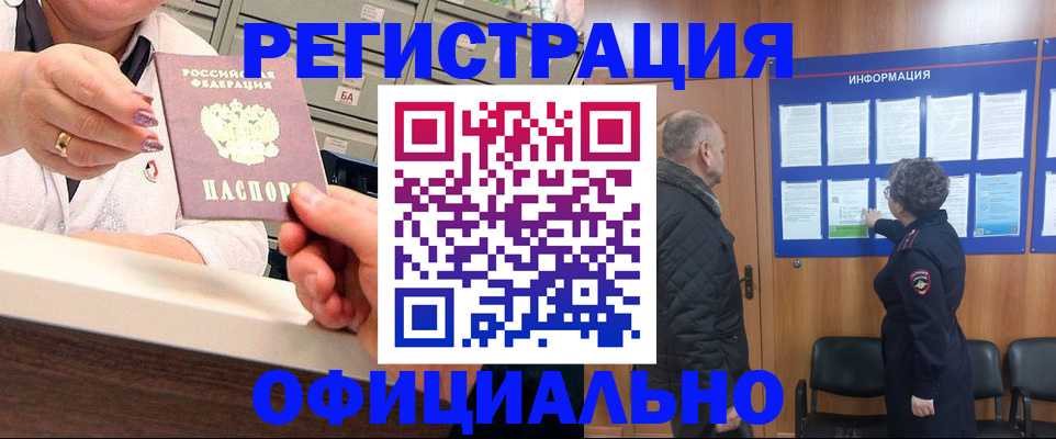 купить прописку в Брянской области